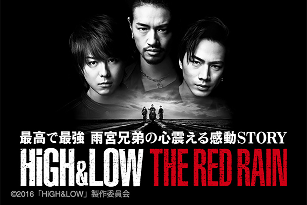DVD▼HiGH&LOW THE MOVIE(4枚セット)1、2 END OF SKY、3 FINAL MISSION、THE RED RAIN▽レンタル落ち 全4巻